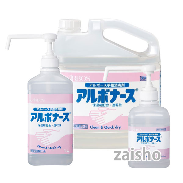 アルボナース 手指消毒液 4リットル - 衛生日用品