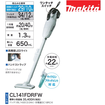 マキタ CL141FDRFWよろしくお願い致します